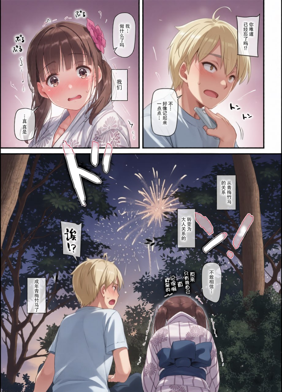 大人驯染 第1页