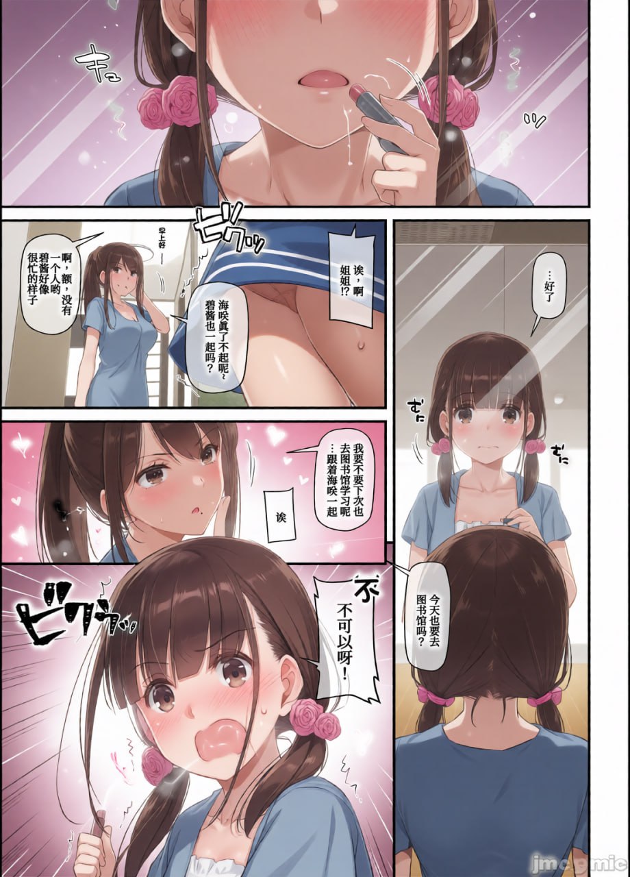 大人驯染 第5页