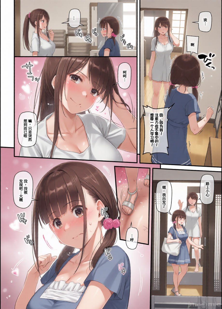 大人驯染 第6页