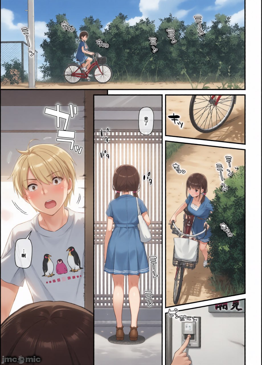 大人驯染 第7页