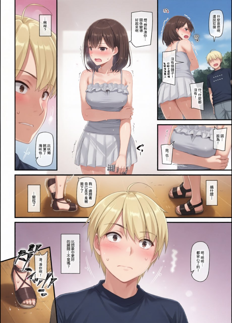 大人驯染 第43页