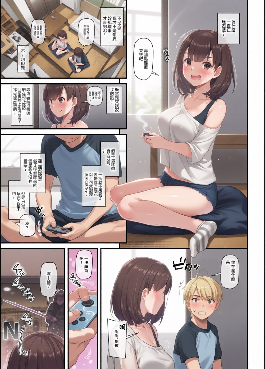 大人驯染 第64页