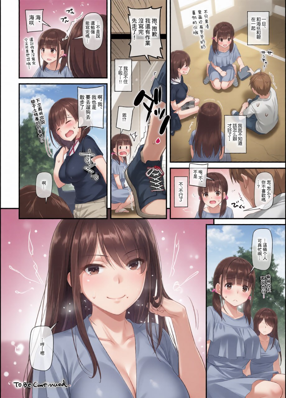 大人驯染 第88页
