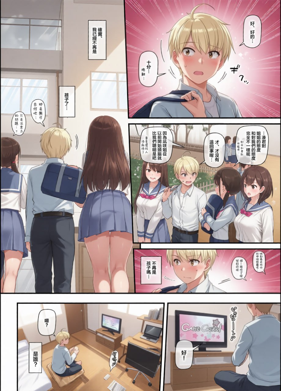 大人驯染 第97页
