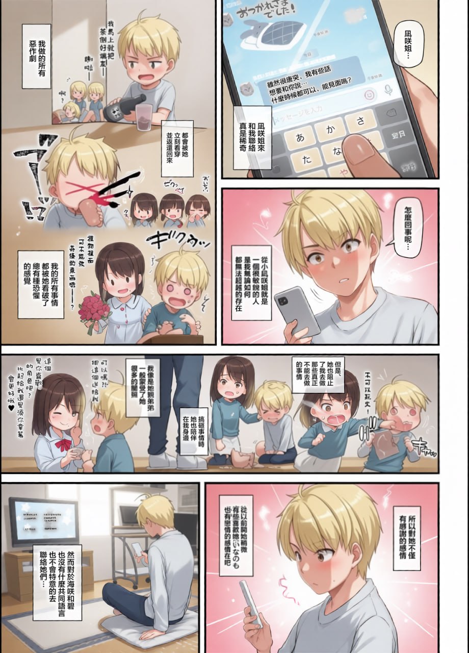 大人驯染 第98页