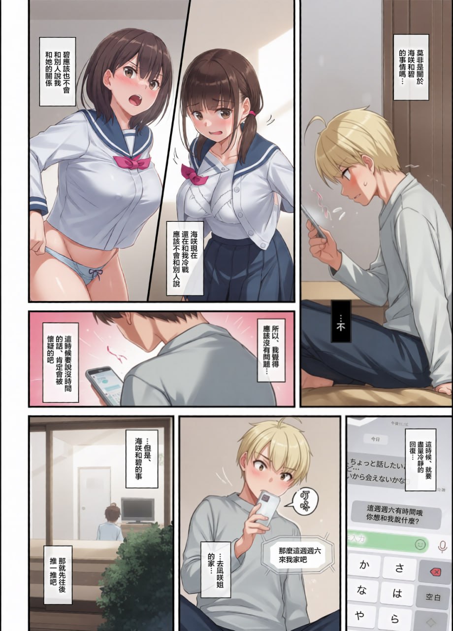 大人驯染 第99页