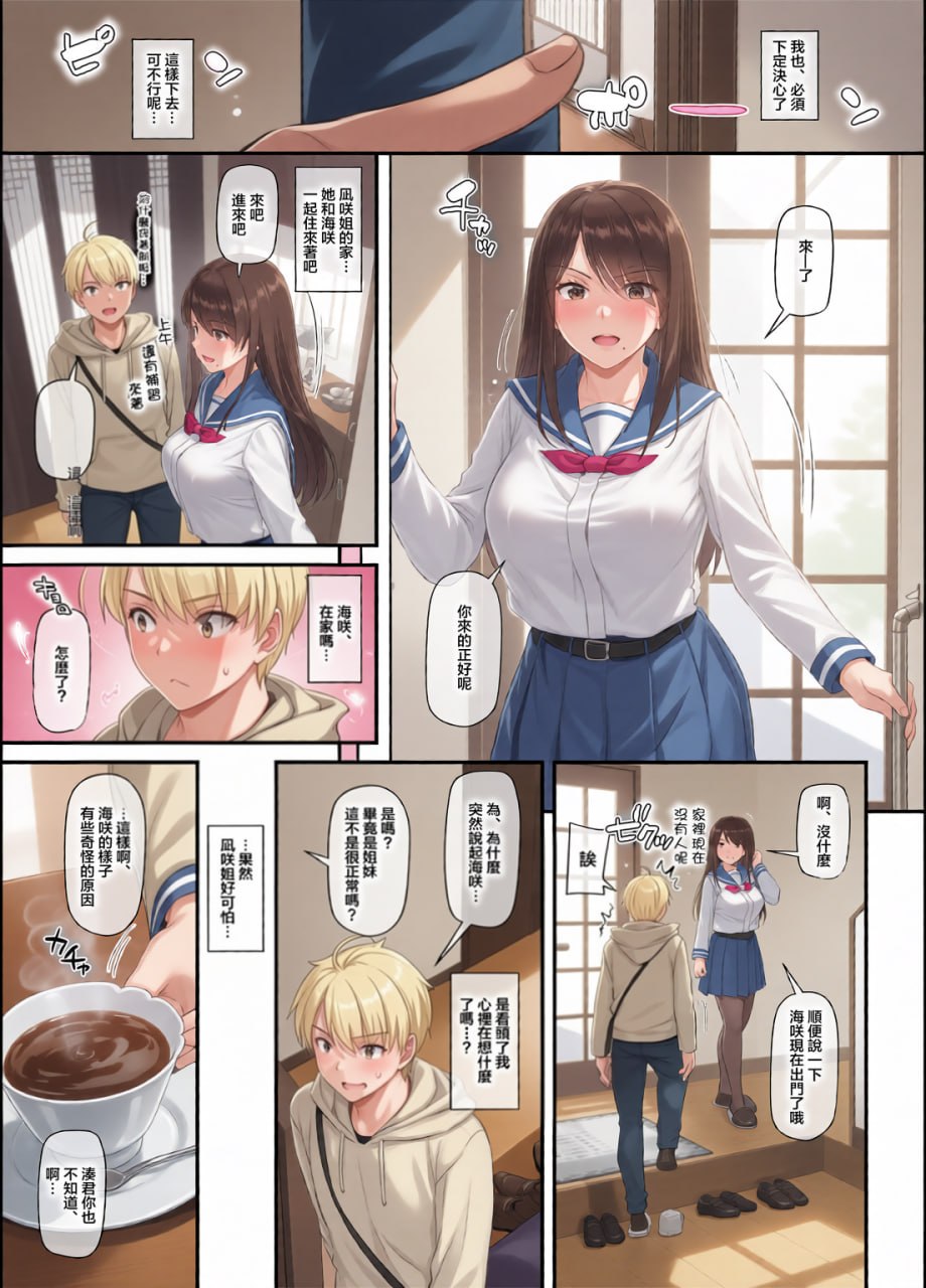 大人驯染 第100页