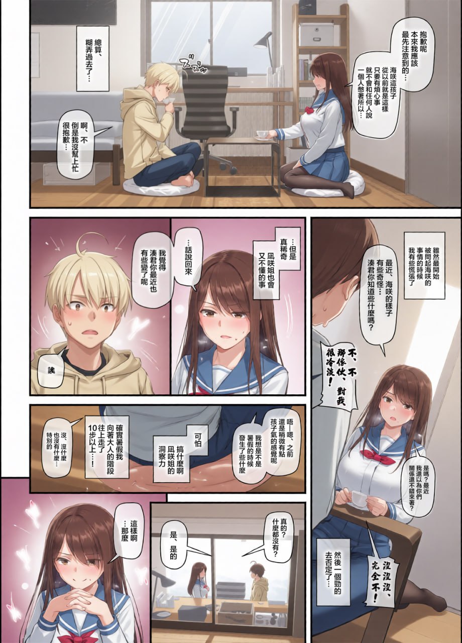 大人驯染 第101页