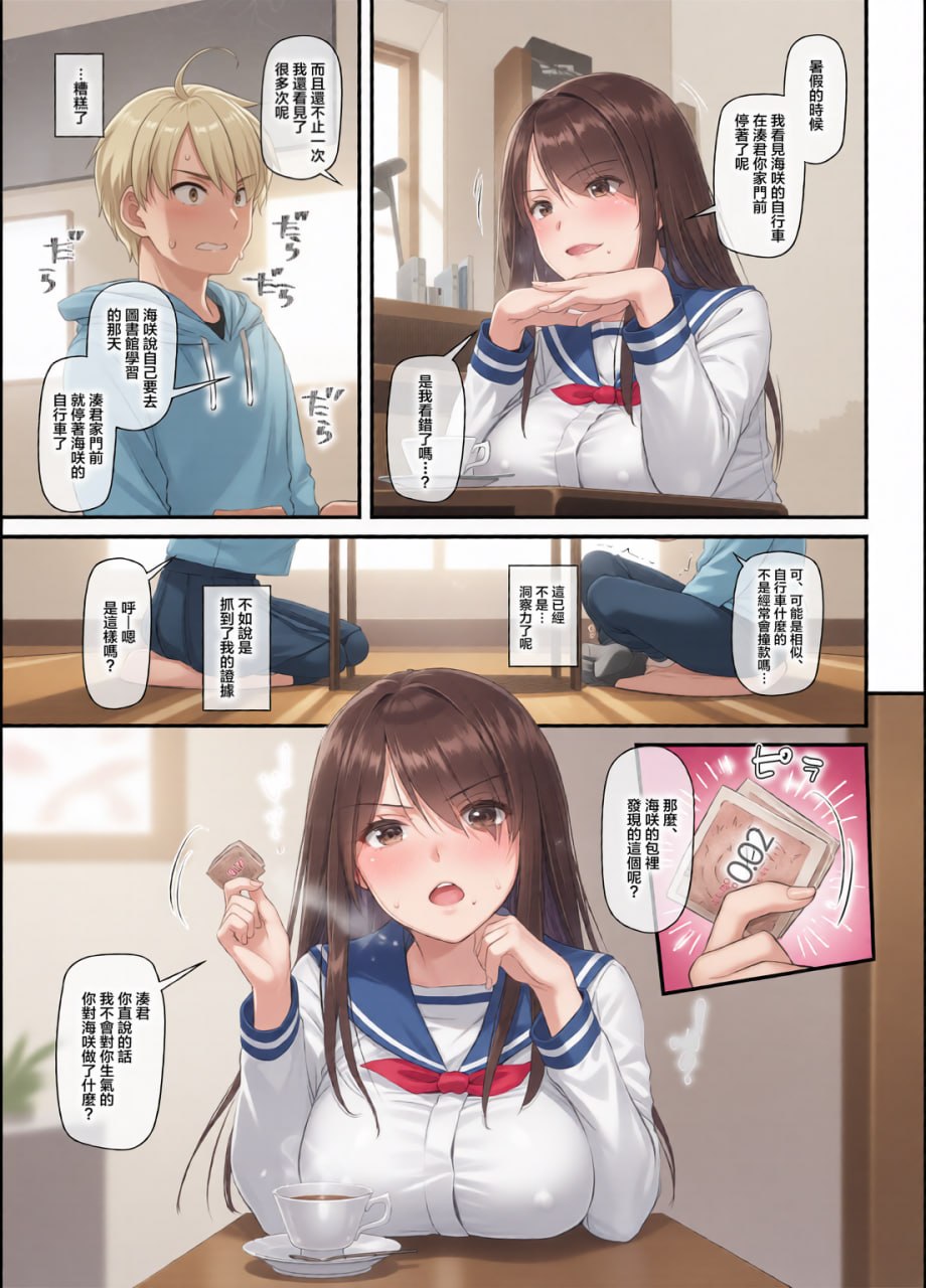 大人驯染 第102页
