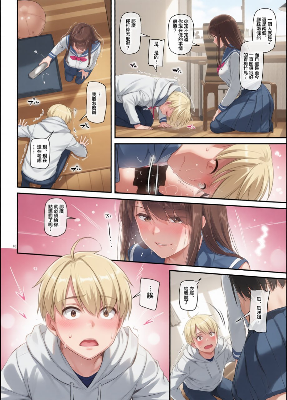 大人驯染 第105页