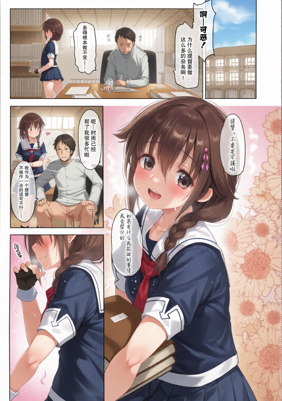 秘书舰时雨 第3页
