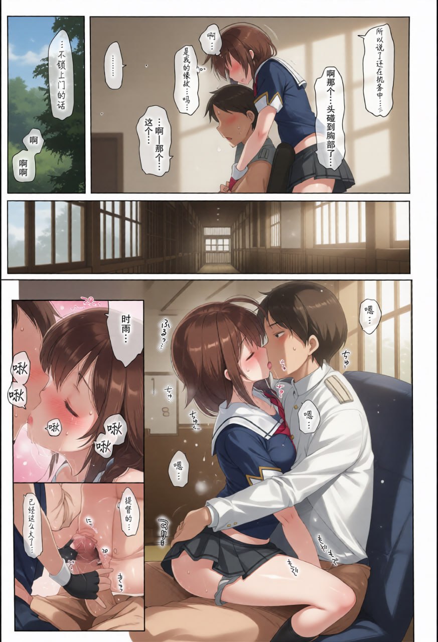 秘书舰时雨 第5页