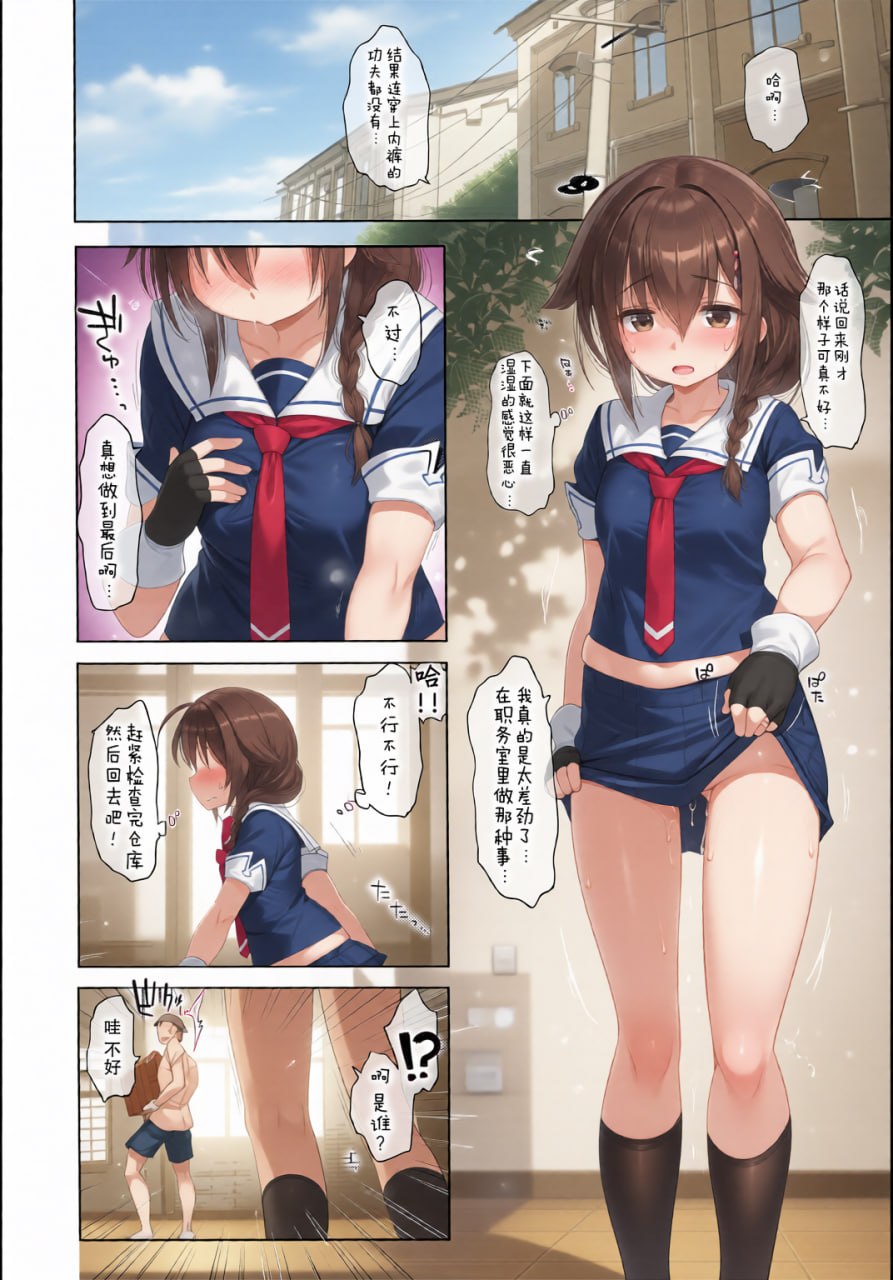 秘书舰时雨 第10页