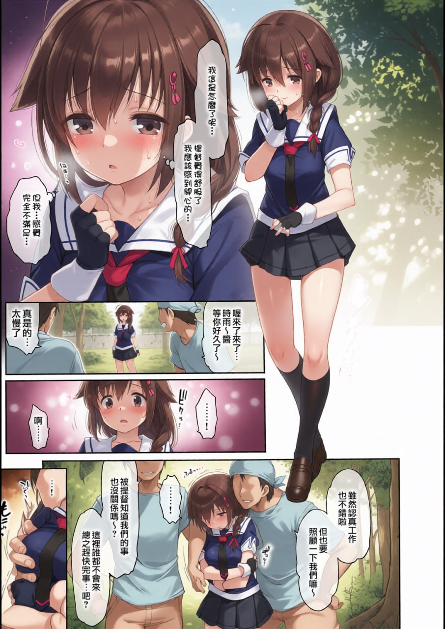 秘书舰时雨 第34页