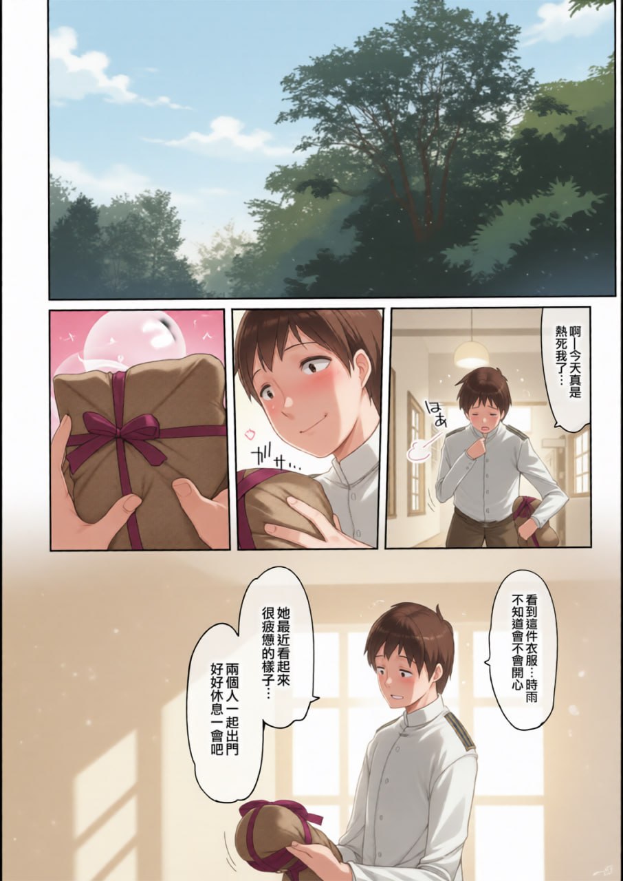 秘书舰时雨 第51页