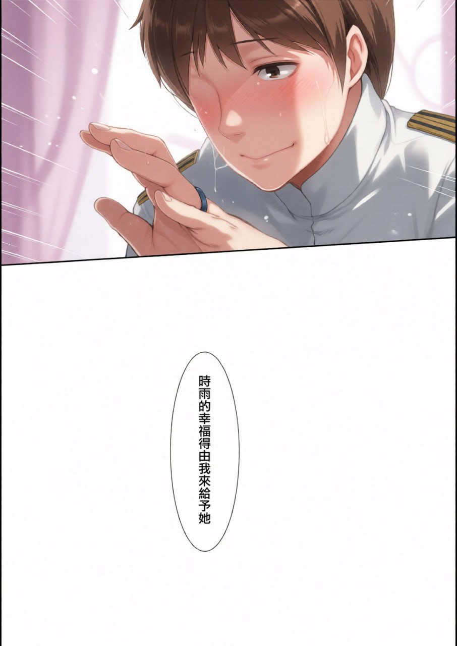 秘书舰时雨 第52页
