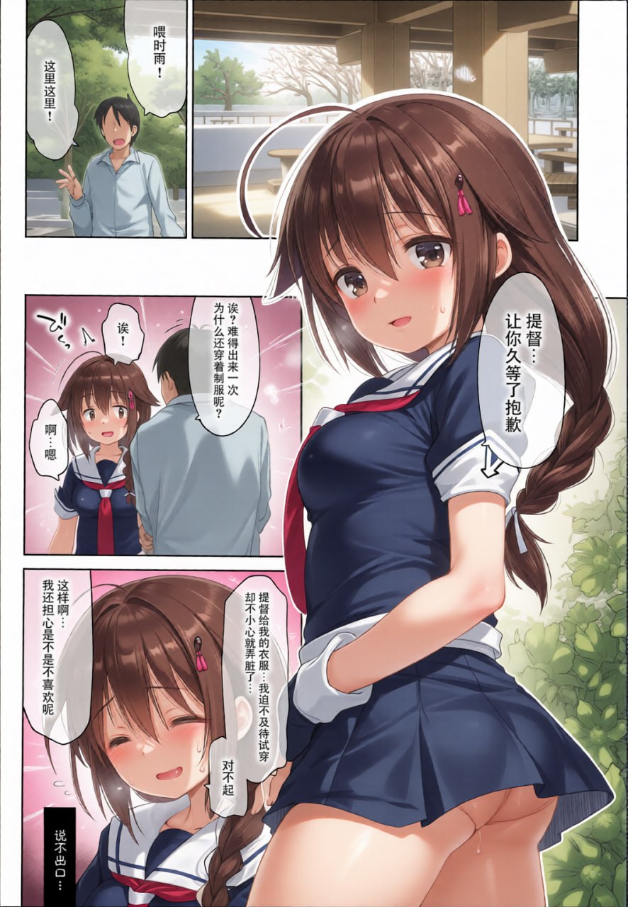 秘书舰时雨 第59页