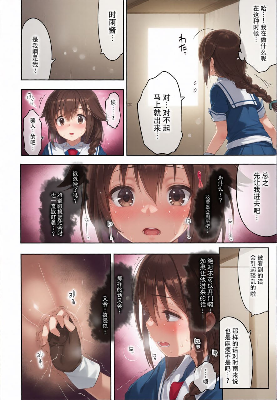 秘书舰时雨 第64页