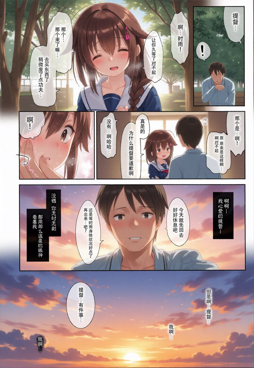 秘书舰时雨 第75页