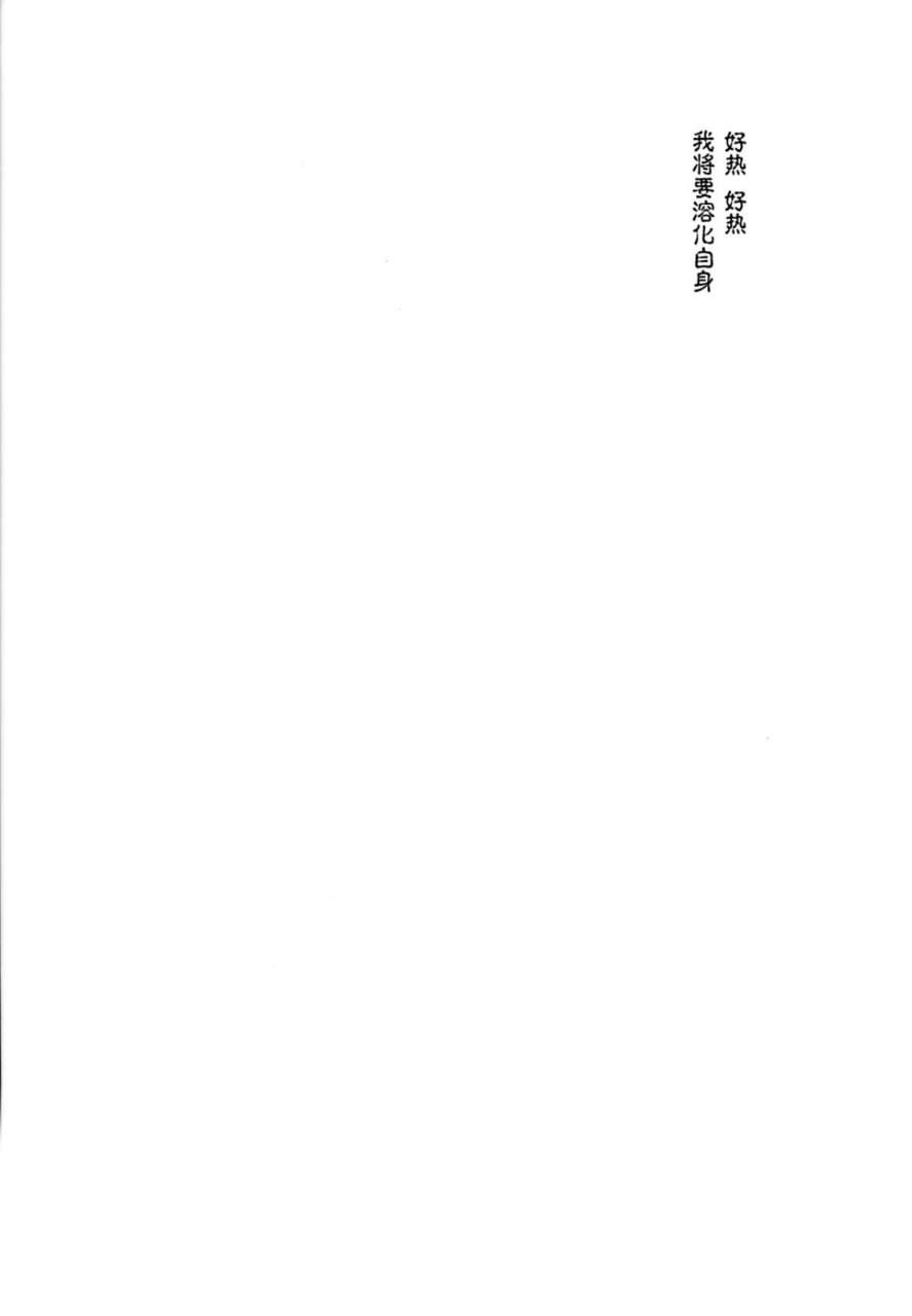 秘书舰时雨 第82页