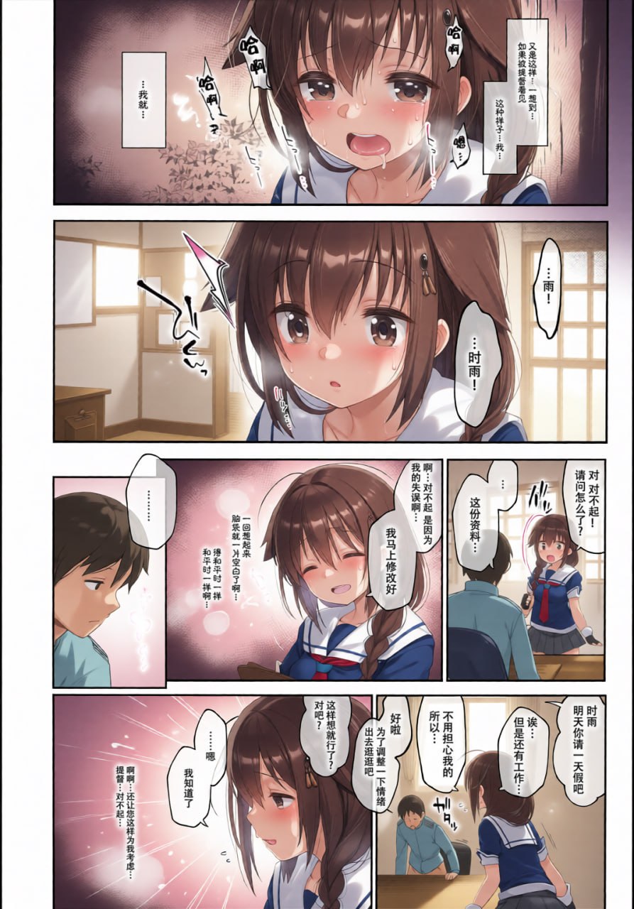 秘书舰时雨 第85页