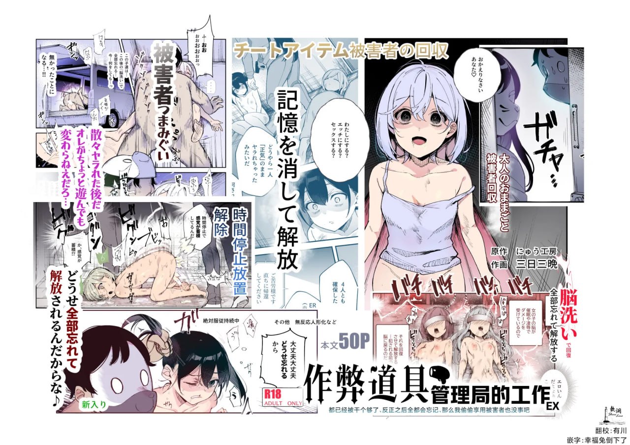 作弊道具管理局的工作 第1页