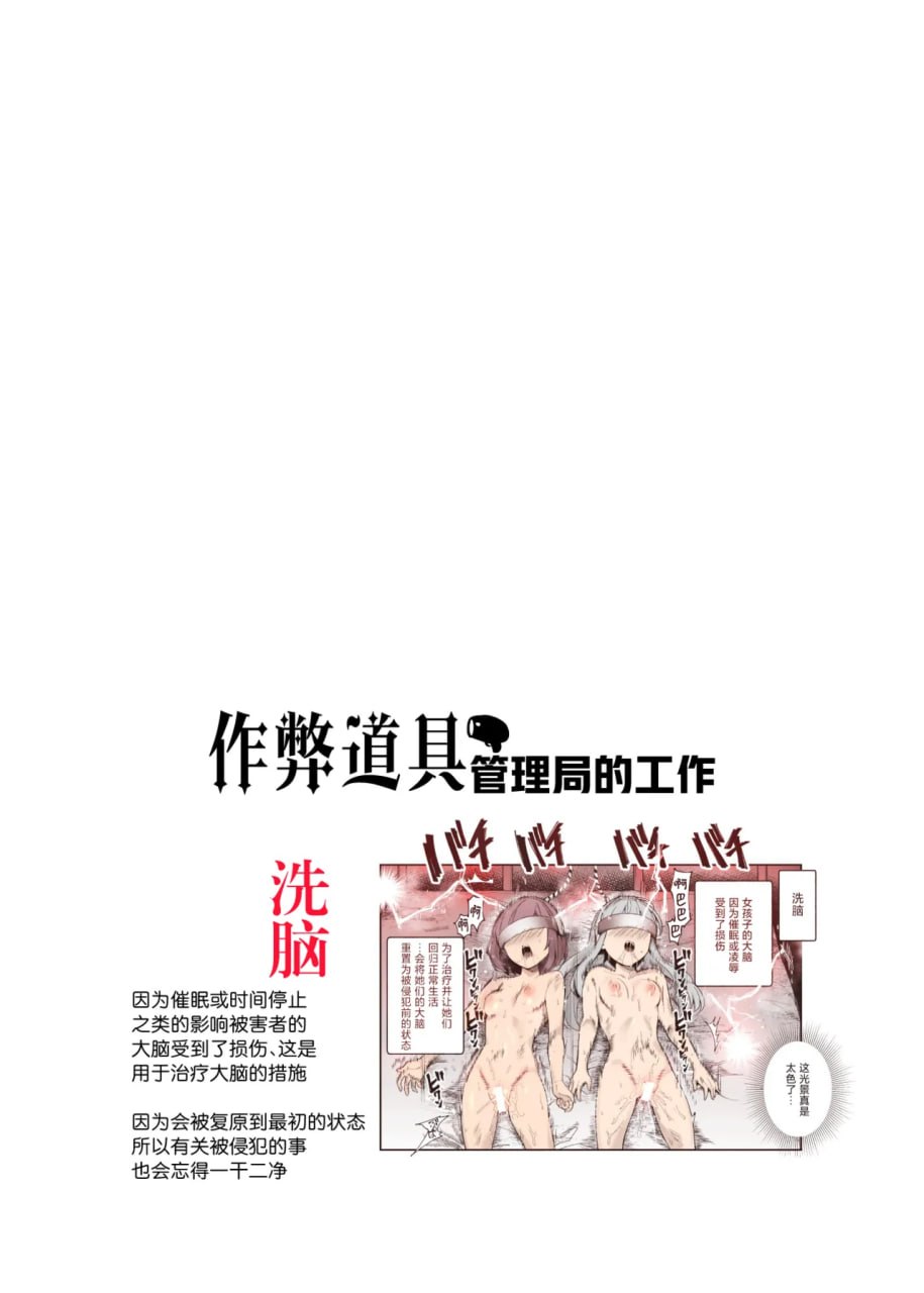 作弊道具管理局的工作 第3页