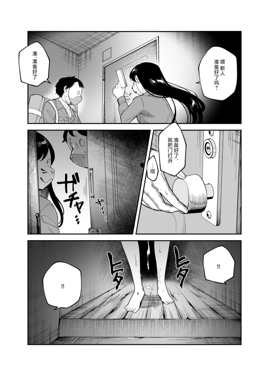 作弊道具管理局的工作 第4页