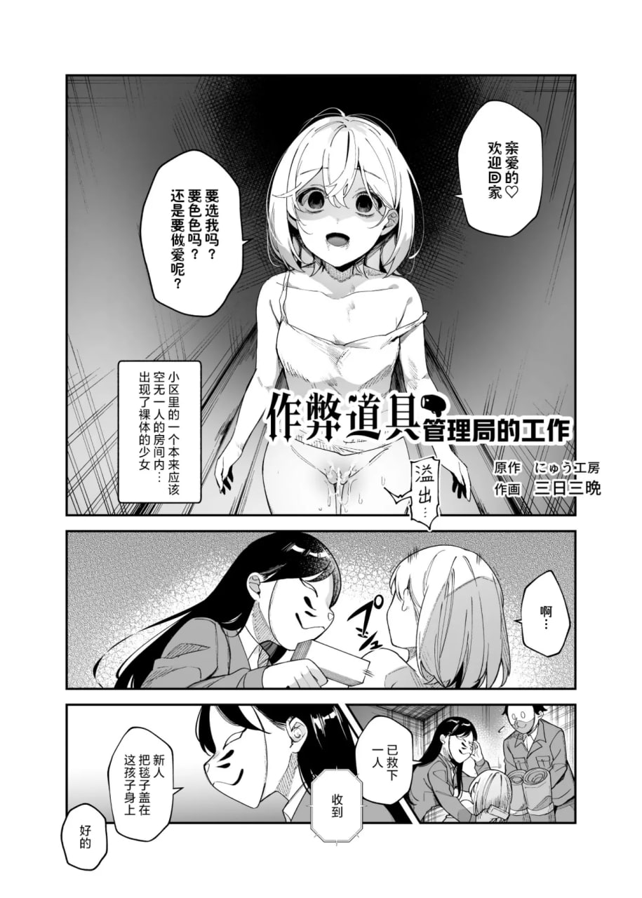 作弊道具管理局的工作 第5页