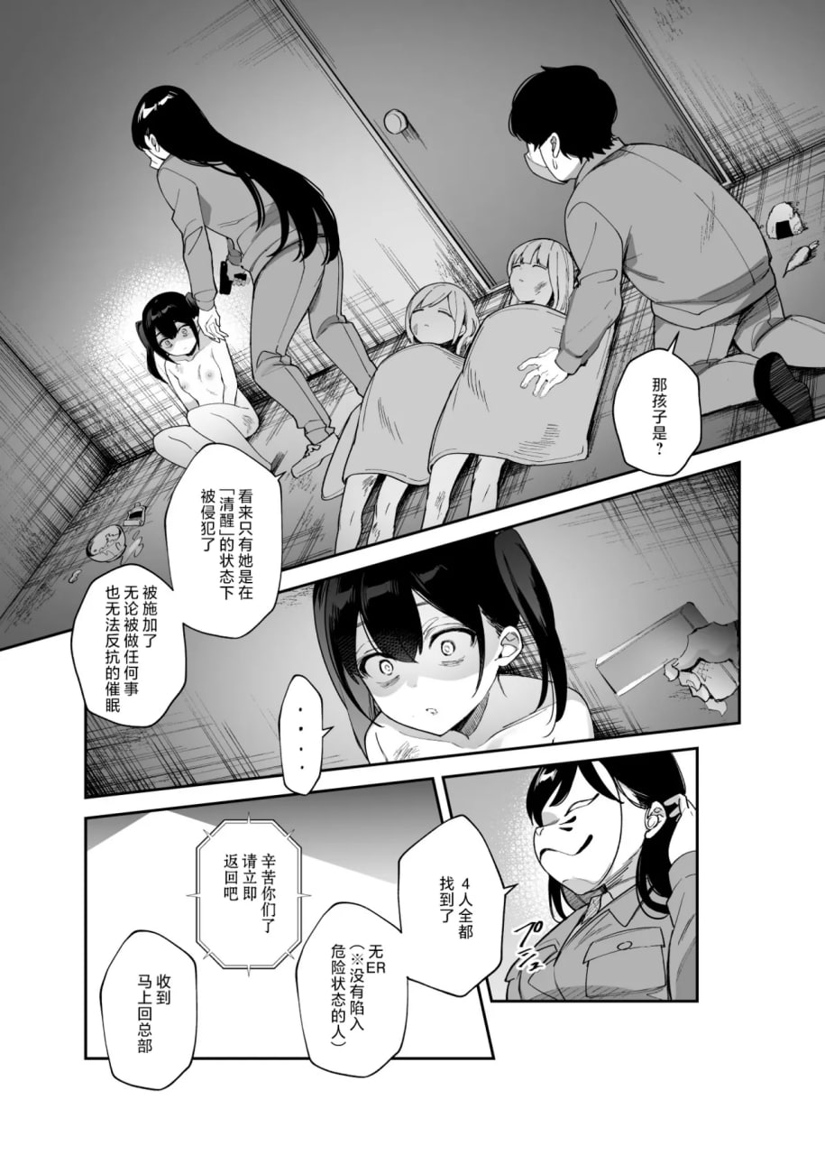 作弊道具管理局的工作 第7页