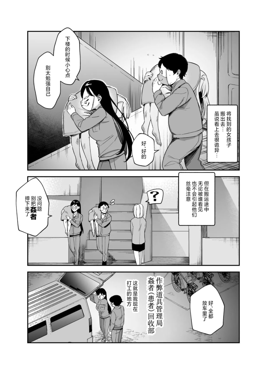 作弊道具管理局的工作 第8页