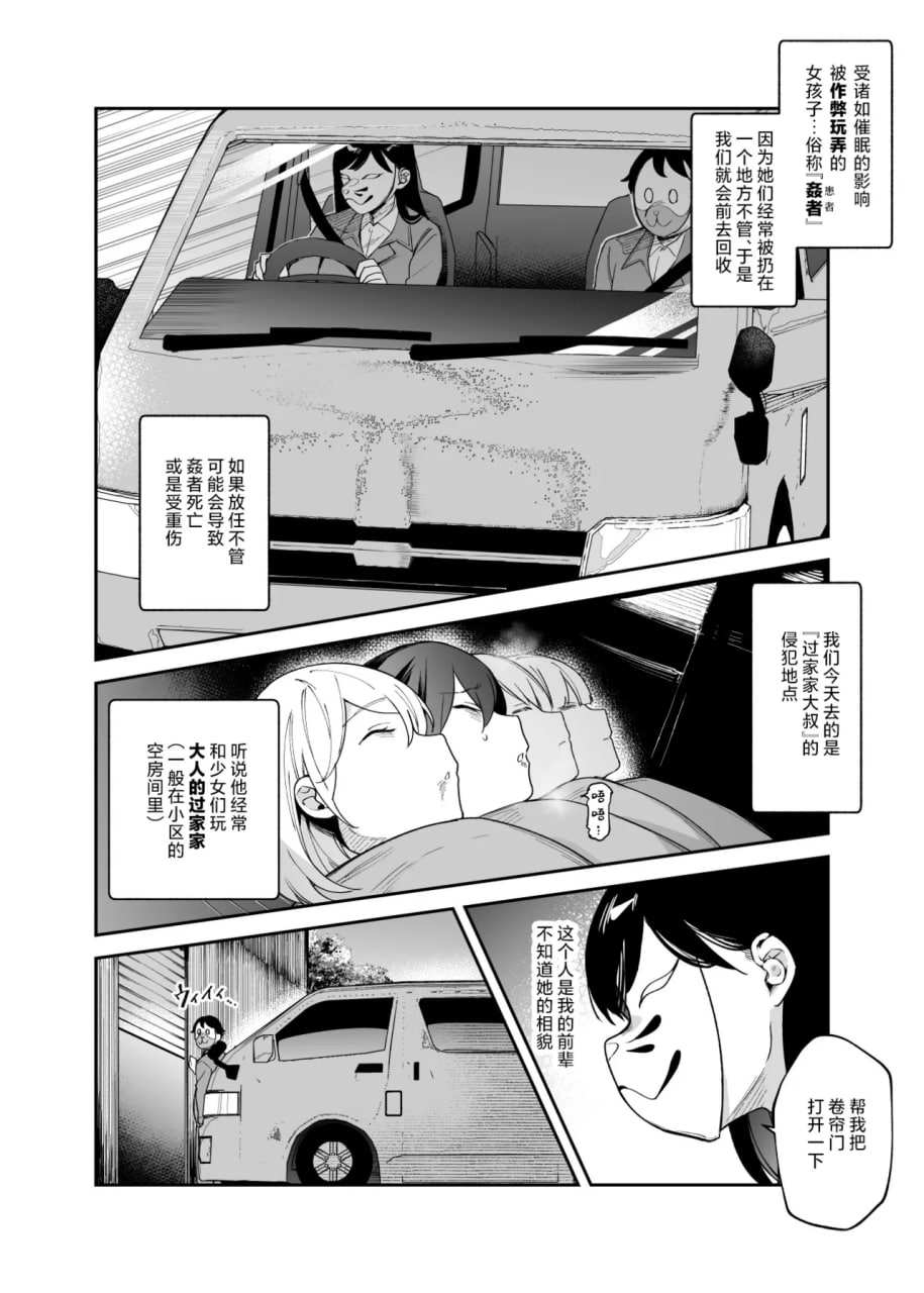 作弊道具管理局的工作 第9页