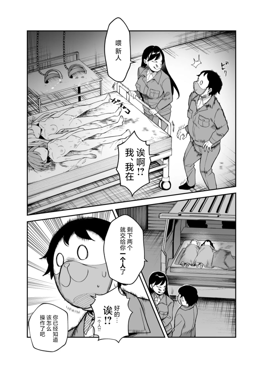 作弊道具管理局的工作 第11页