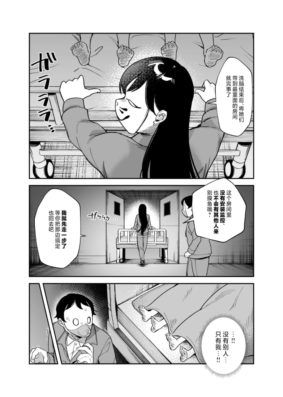 作弊道具管理局的工作 第12页