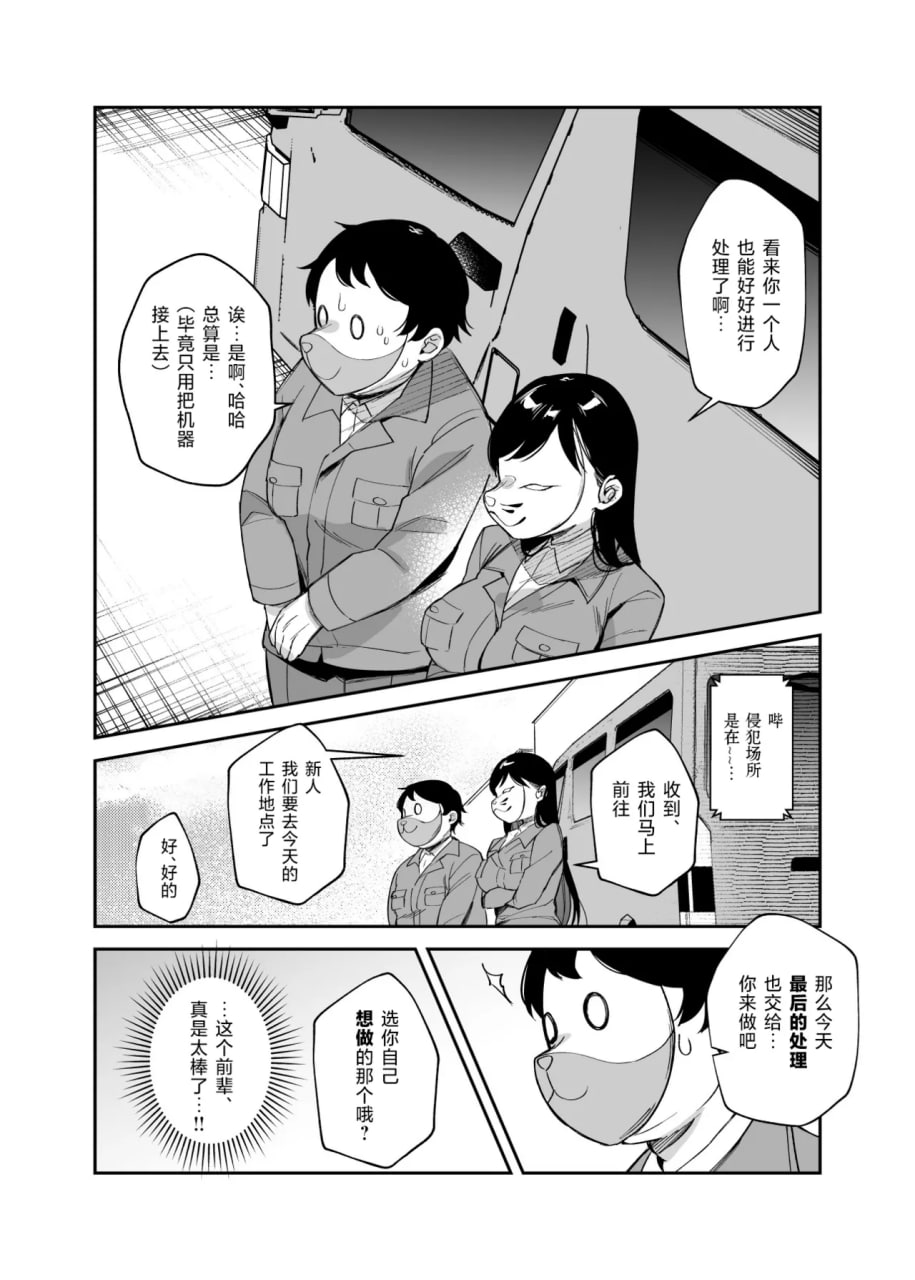 作弊道具管理局的工作 第21页