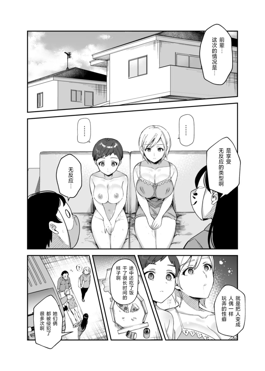作弊道具管理局的工作 第22页