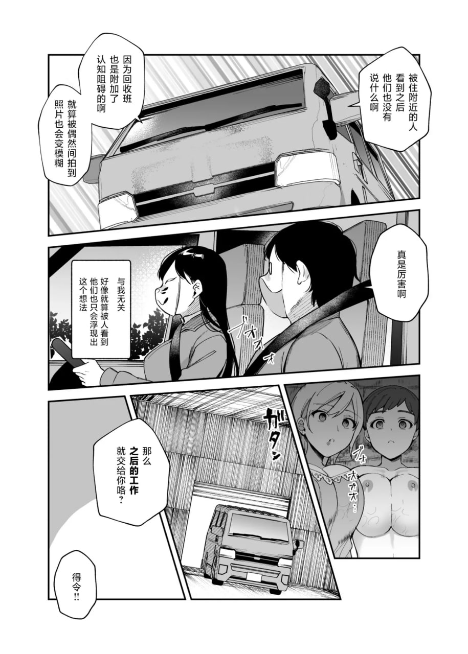 作弊道具管理局的工作 第23页