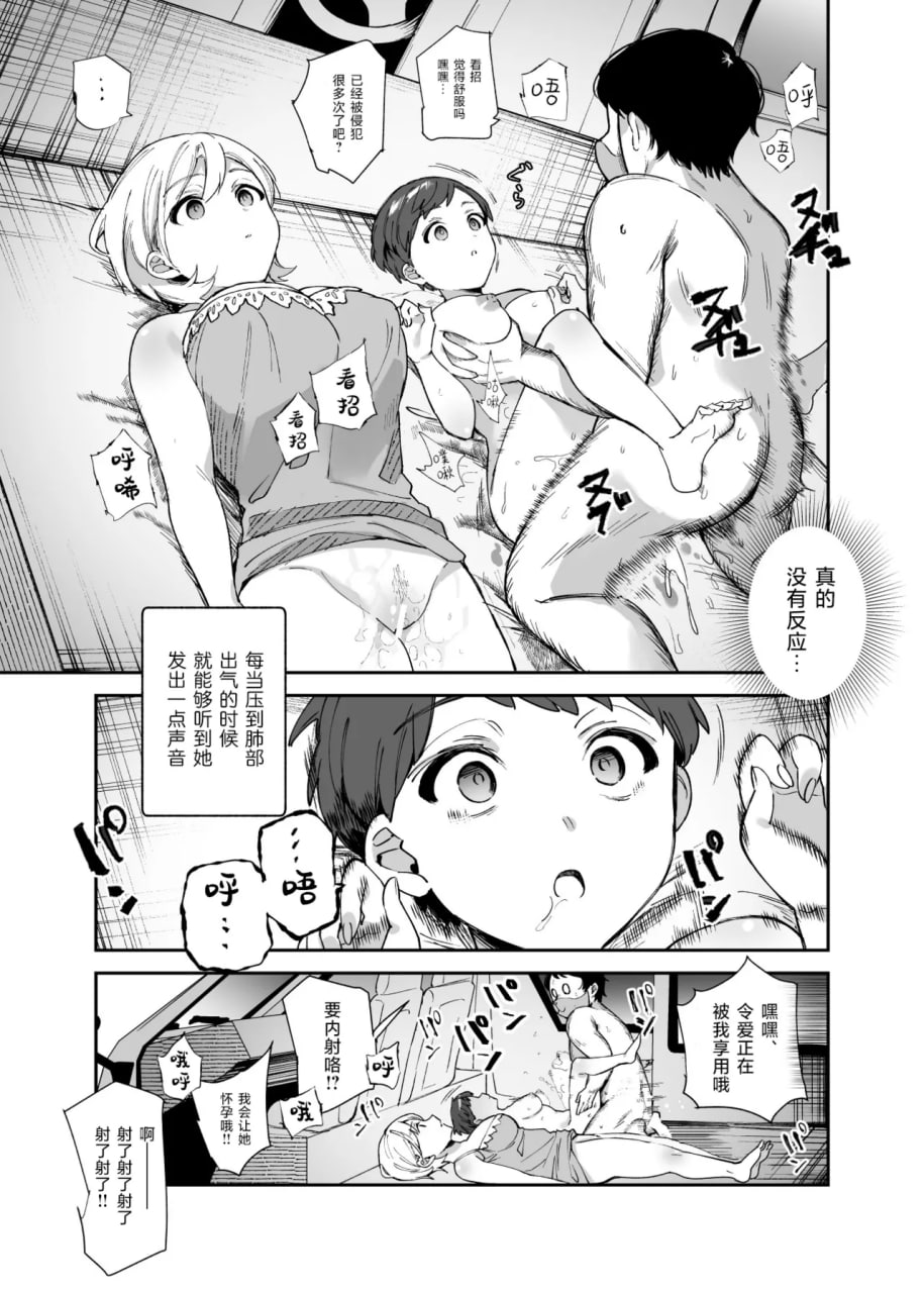 作弊道具管理局的工作 第24页