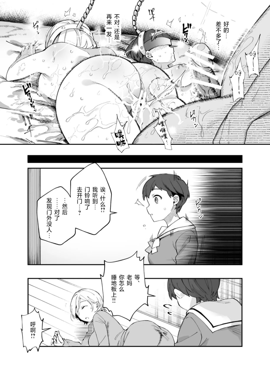 作弊道具管理局的工作 第28页