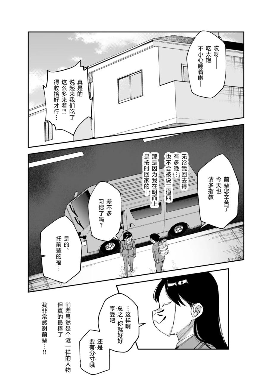 作弊道具管理局的工作 第29页