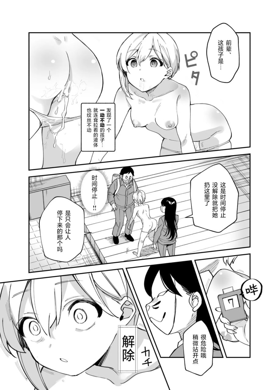 作弊道具管理局的工作 第30页