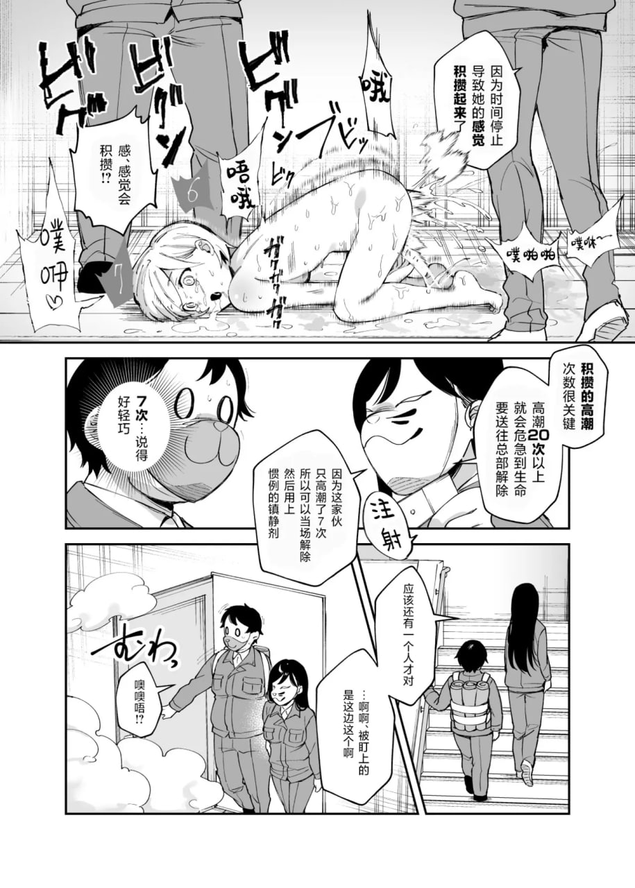 作弊道具管理局的工作 第32页