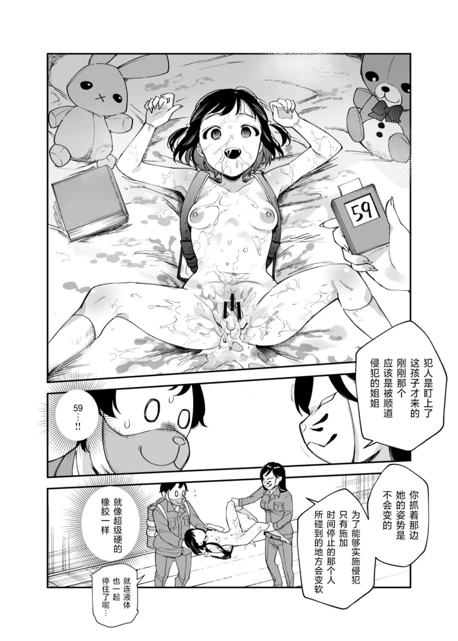 作弊道具管理局的工作 第33页