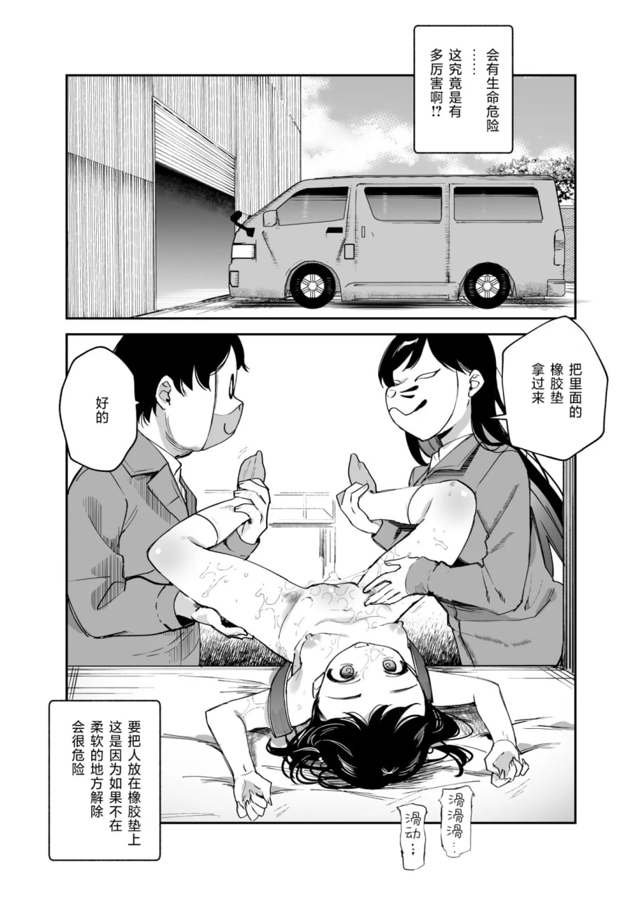 作弊道具管理局的工作 第34页