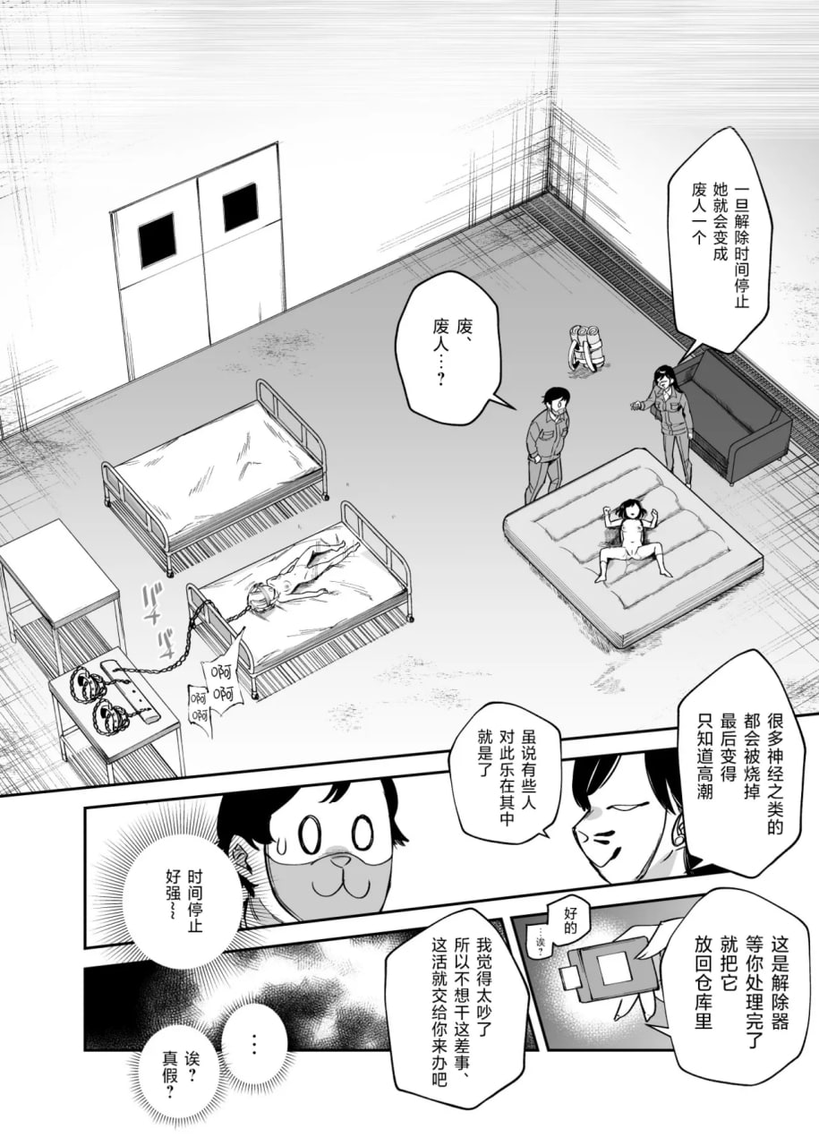 作弊道具管理局的工作 第35页