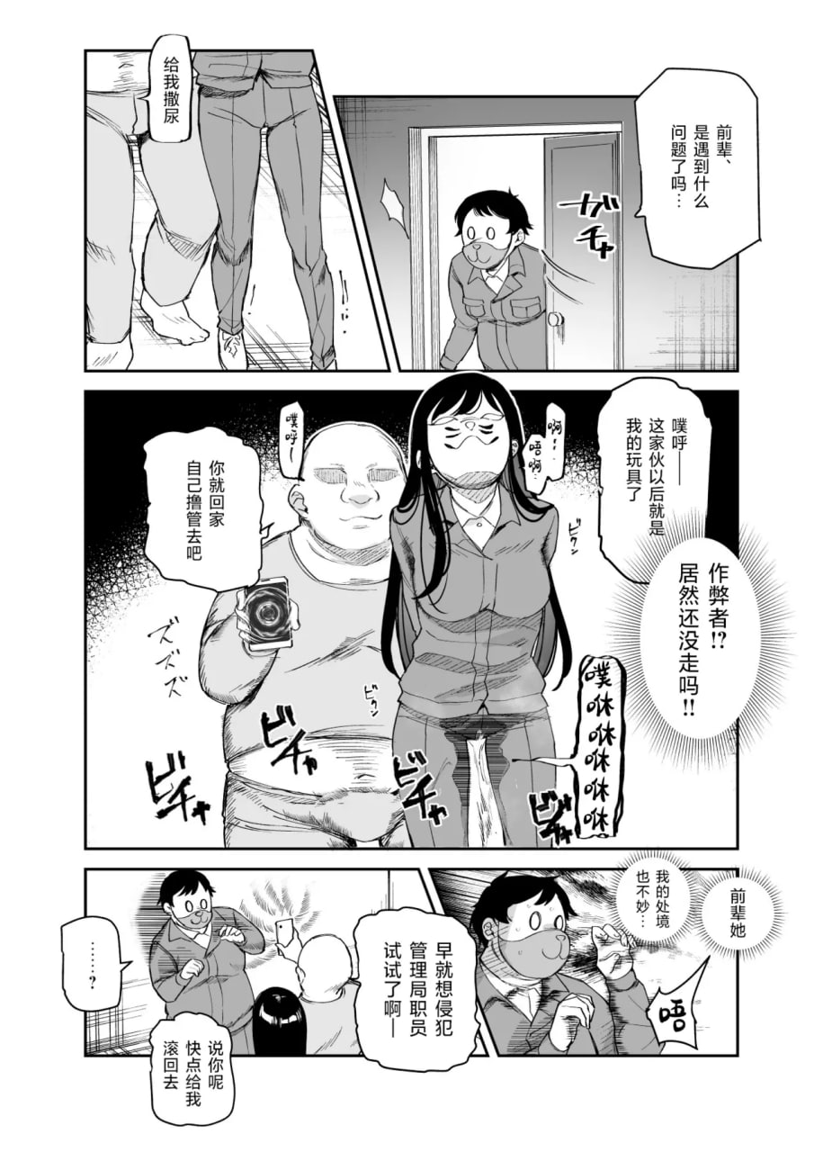 作弊道具管理局的工作 第45页