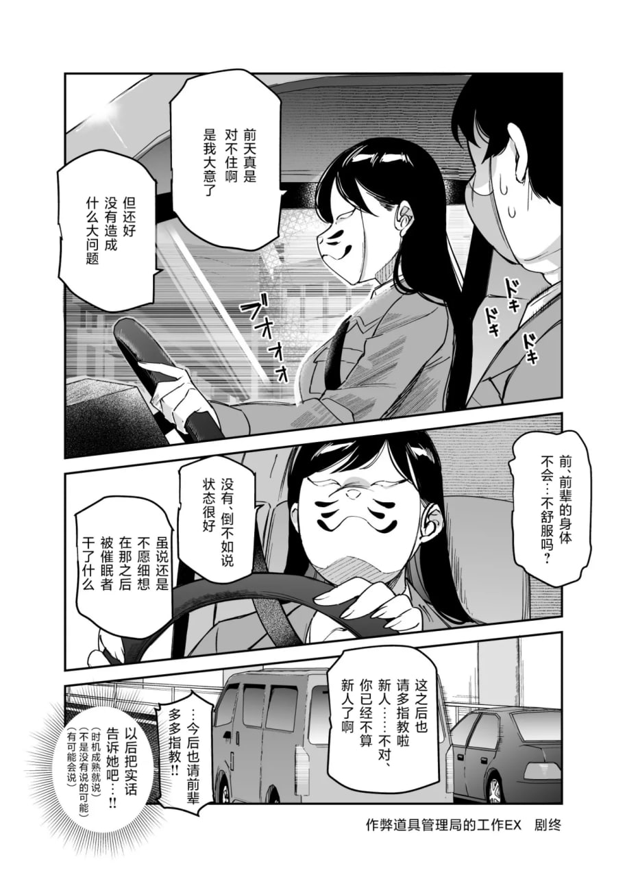 作弊道具管理局的工作 第53页