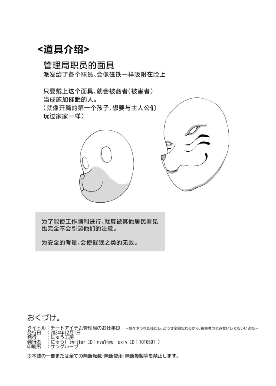 作弊道具管理局的工作 第54页