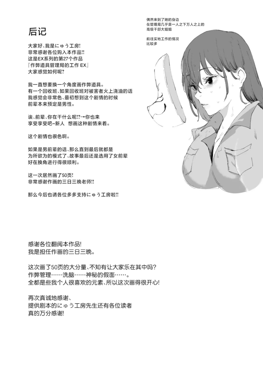 作弊道具管理局的工作 第55页
