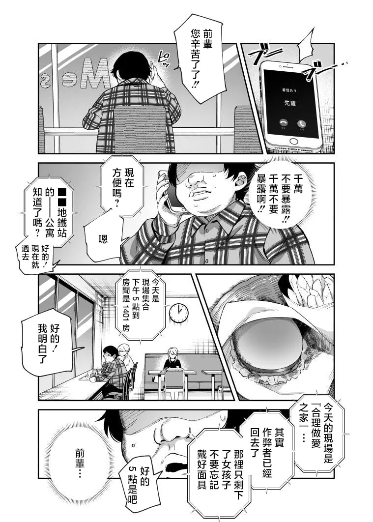 作弊道具管理局的工作 第56页